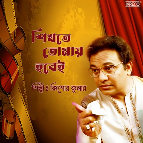 Shikhte Tomay Hobei | Boomplay Music