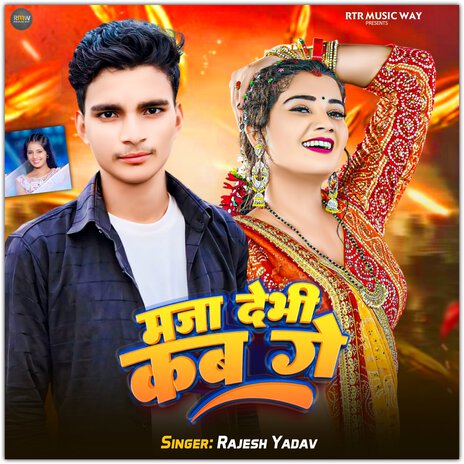 Maja Debhi Kab Ge | Boomplay Music