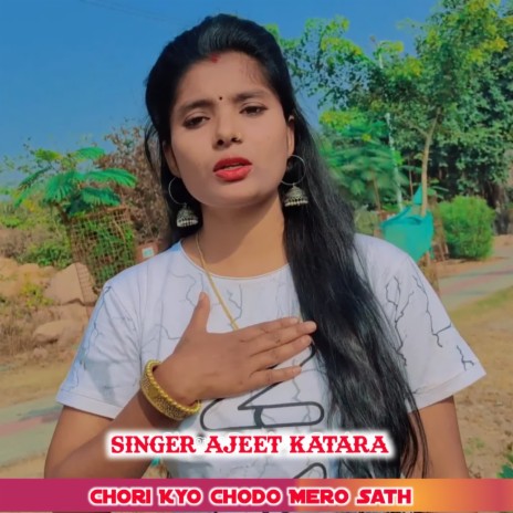 Chori Kyo Chodo Mero Sath | Boomplay Music