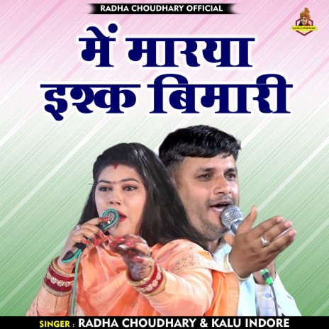 Mein Marya Ishk Bimari Ka (Hindi) ft. Radha Choudharyy | Boomplay Music