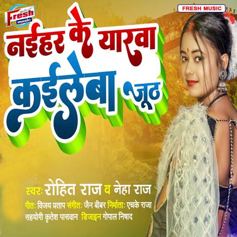 Naihar Ke Yarwa Kaileba Juth ft. Neha Raj | Boomplay Music