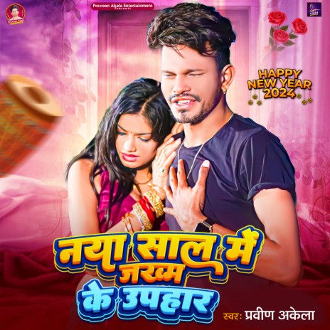 Nya Sal Me Jkhym Ke Uphar | Boomplay Music