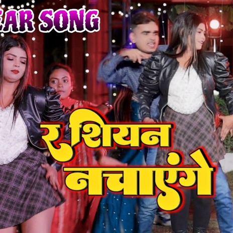 Rashiyan Nachayenge | Boomplay Music