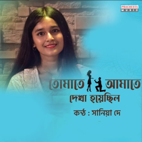 Tomate Amate Dekha Hoyechilo | Boomplay Music