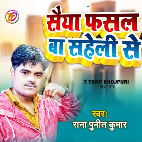 Saiya Fasalba Saheli Se (bhojpuri) | Boomplay Music