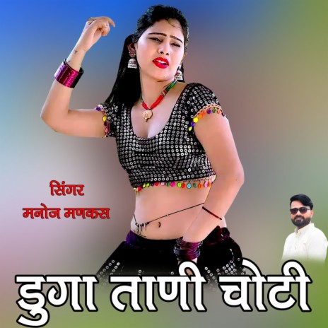 Dunga Tani Chhoti | Boomplay Music