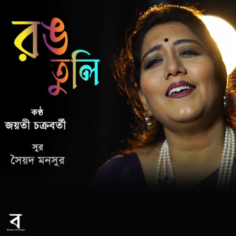 Rong Tuli | Boomplay Music