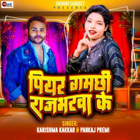 Piyar Gamchhi Rajbharwa Ke ft. Pankaj Premi | Boomplay Music