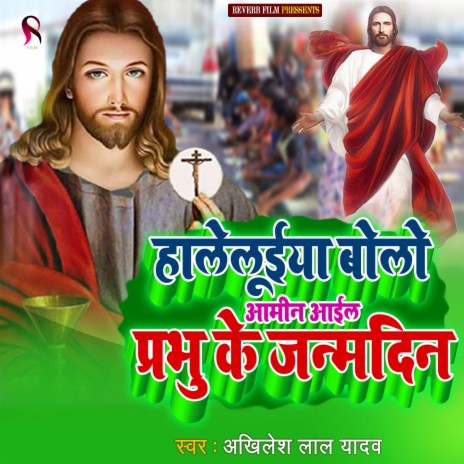 Halellujah Bolo Amen Aail Prabhu Ke Janmdin | Boomplay Music