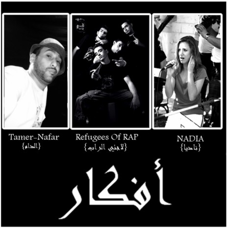 Afkar (feat. Tamer Nafar & Nadia) | Boomplay Music