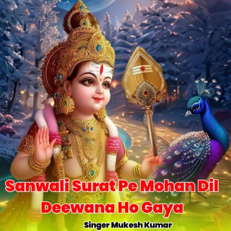 Sanwali Surat Pe Mohan Dil Deewana Ho Gaya | Boomplay Music