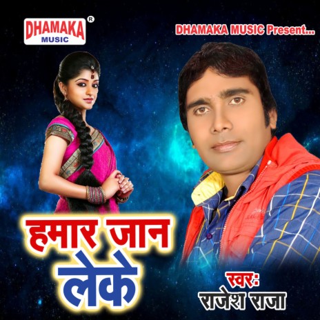 Hamar Jaan Leke | Boomplay Music