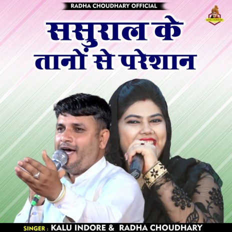 Sasural Ke Tanon Se Pareshan (Hindi) ft. Radha Choudhary | Boomplay Music