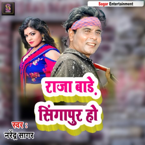 Raja Bade Singapur Ho (Bhojpuri Song) | Boomplay Music