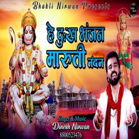 Hey Duhkh Bhanjan Marti Nandan | Boomplay Music