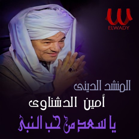 يا سعد من حب النبي | Boomplay Music