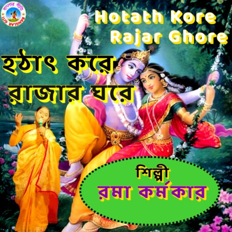 Hotath Kore Rajar Ghore (Bangla Song) | Boomplay Music