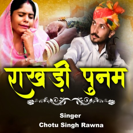 Rakhdi Poonam | Boomplay Music