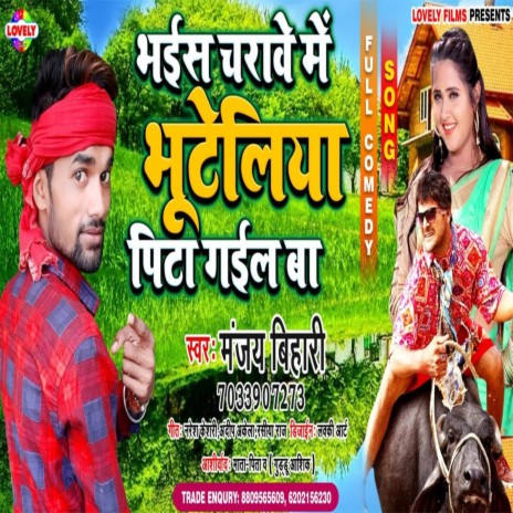 Bhais Charawe Me Bhuteliya Pita Gail Ba (Bhojpuri Song) | Boomplay Music