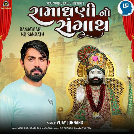 Ramadhani No Sangath | Boomplay Music