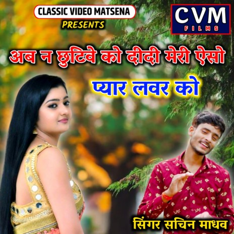 Ab Na Chhutive Ko Didi Meri Aiso Pyar Lover Ko | Boomplay Music