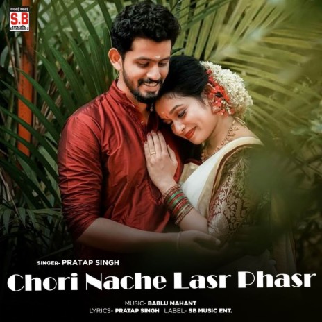 Chori Nache Lasr Phasr ft. Sunita Manikpuri | Boomplay Music