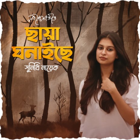 Chhaya Ghanaichhe | Boomplay Music