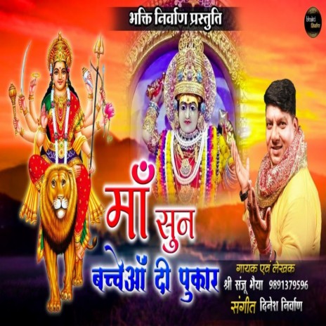 Maa Sun Bachaiya Di Pukar | Boomplay Music