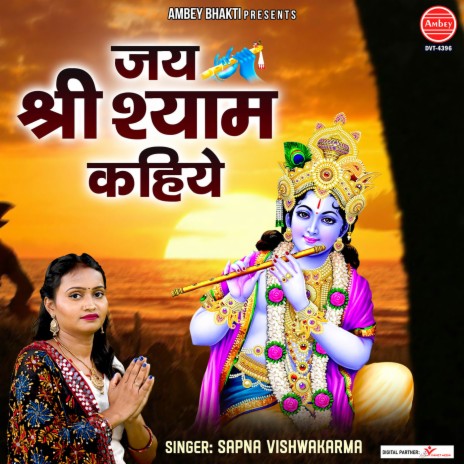 Jai Shree Shyam Kahiye | Boomplay Music