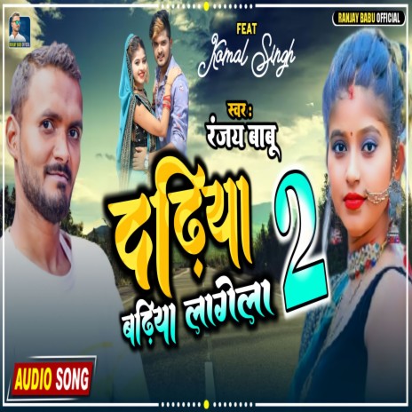 Dadhiya Badhiya Lagela 2 | Boomplay Music