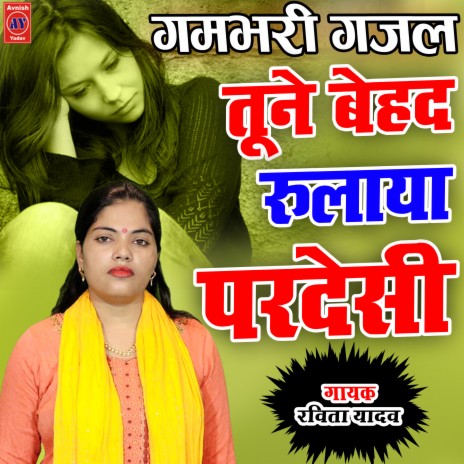 Toone Behad Rulaya Pardesi Super Gajal (Hindi)