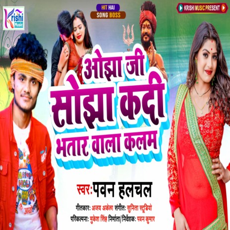 Bhatar Wala Kalam (Bhojpuri Song) | Boomplay Music