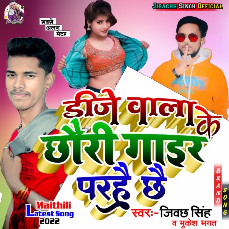 Dj Wala Ke Chhauri Gaih parhai chhai (Maithili DJ Song 2022) | Boomplay Music
