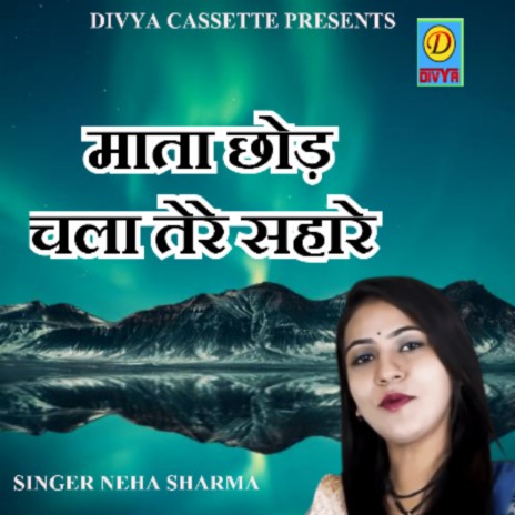 Mata Chood Chala Dekh Tere Sahare | Boomplay Music