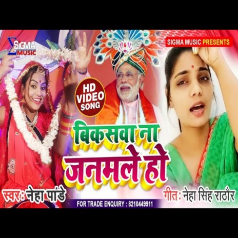 Bikaswa Na Janamle Ho (Bhojpuri Song) | Boomplay Music