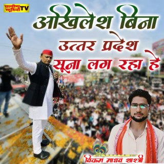 Bin Akhilesh Ke Up Suni Lage Re