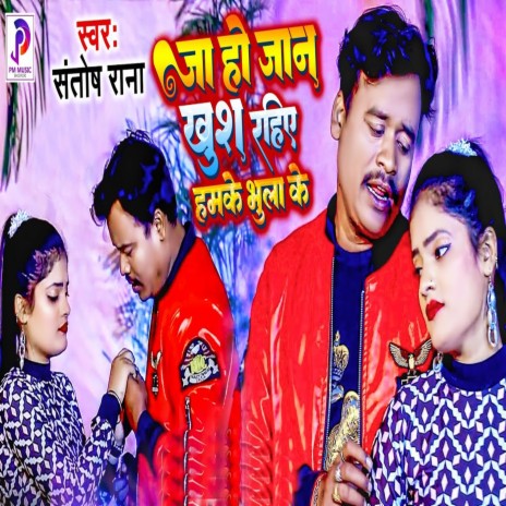 Ja Ho Jaan Khus Rahiye Hamke Bhula Ke | Boomplay Music