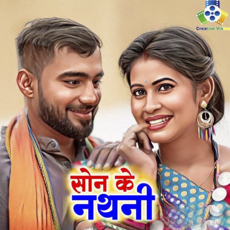 Son Ke Nathani ft. Diman Sen | Boomplay Music