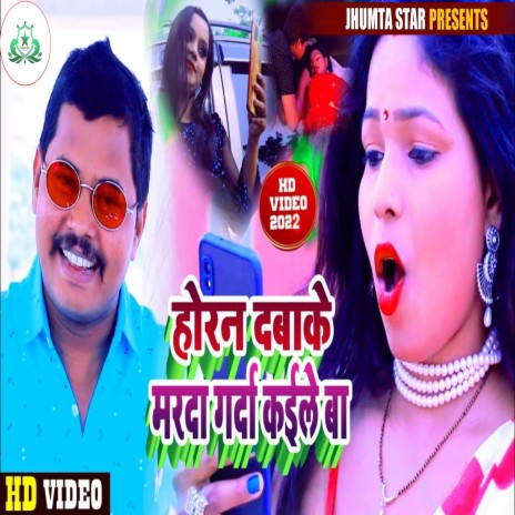 Horn Dawa Ke Marda Garda Kaile Ba | Boomplay Music