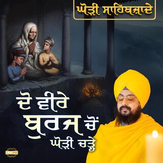 Do Veere Burj To Ghodi Chare (Ghodi Sahibzaade)