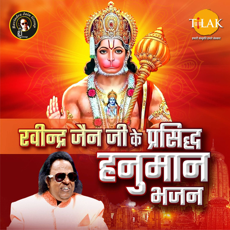 Kandhe Par Dou Veer Bithakar Chale Vir Hanuman | Boomplay Music