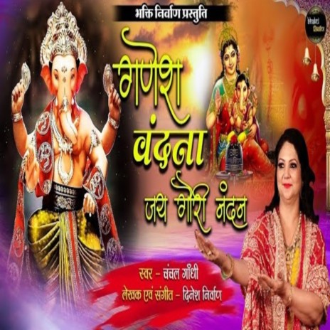 Anesh Vandana Jai Gauri Nandan | Boomplay Music