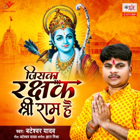 Jiska Rakshak Shri Ram Hai | Boomplay Music