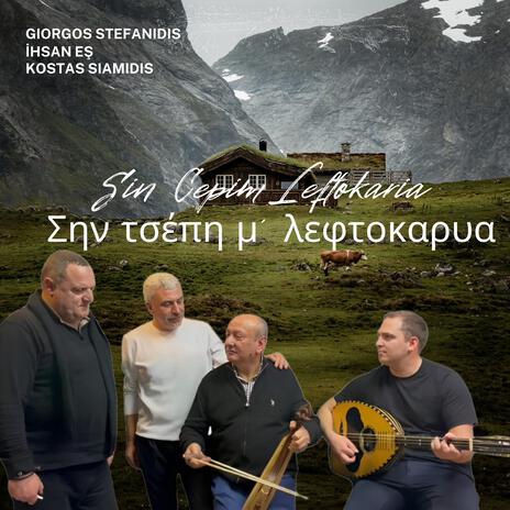 Sin Cepim Leftokaria (Σην τσέπη μ' λεφτοκάρυα) ft. Giorgos Stefanidis & Kostas Siamidis | Boomplay Music