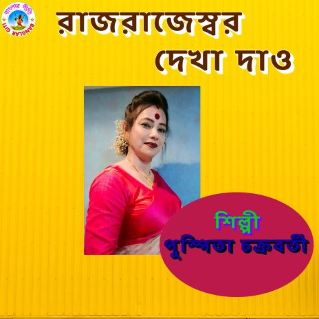 Raj Rajeswar Dekha Dao (Bangla Song) | Boomplay Music