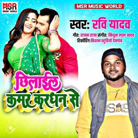 Chhilayil Kamar Kardhan Se | Boomplay Music