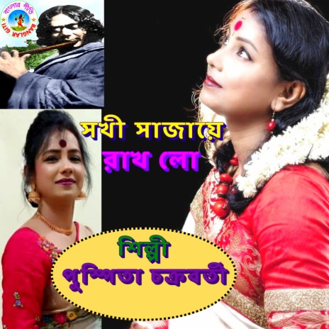 Shakhi Shajaye Rakh Lo (Bangla Song) | Boomplay Music