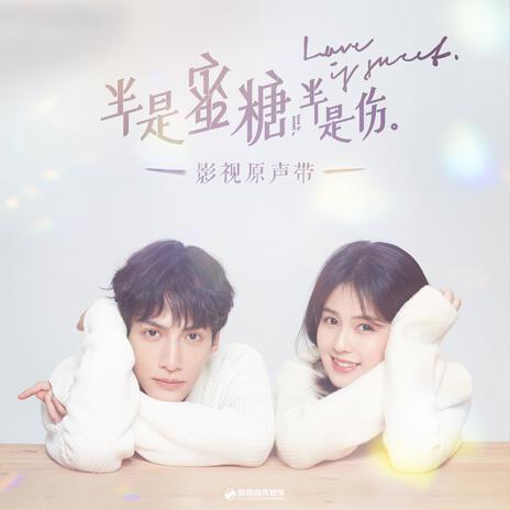 Things I do for love（影视剧《半是蜜糖半是伤》片尾曲） (李承铉版) | Boomplay Music