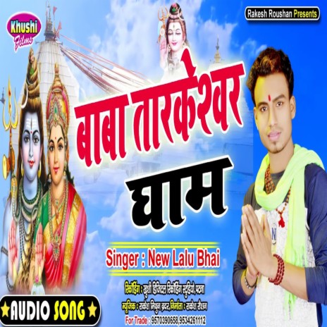 Baba Tarkeshawar Dham (Bhagati SOng) | Boomplay Music