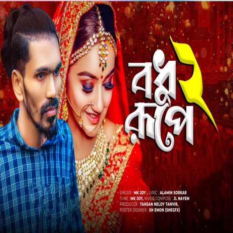 Bodhu Rupe 2 | Boomplay Music